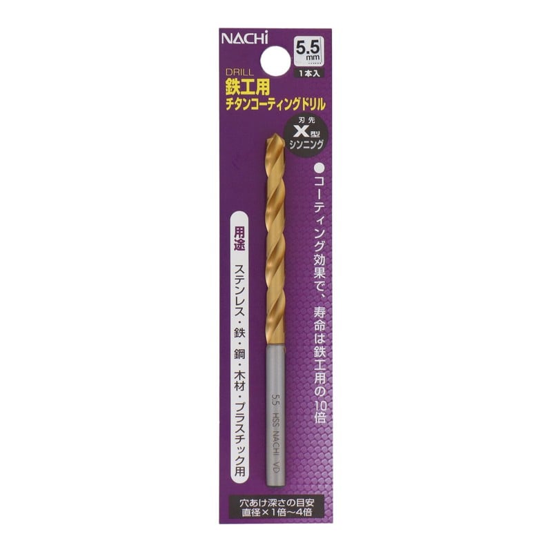 不二越 502370 鉄工用チタンコーティングドリル 5.5mm #454255 1個(ご注文単位1個)【直送品】