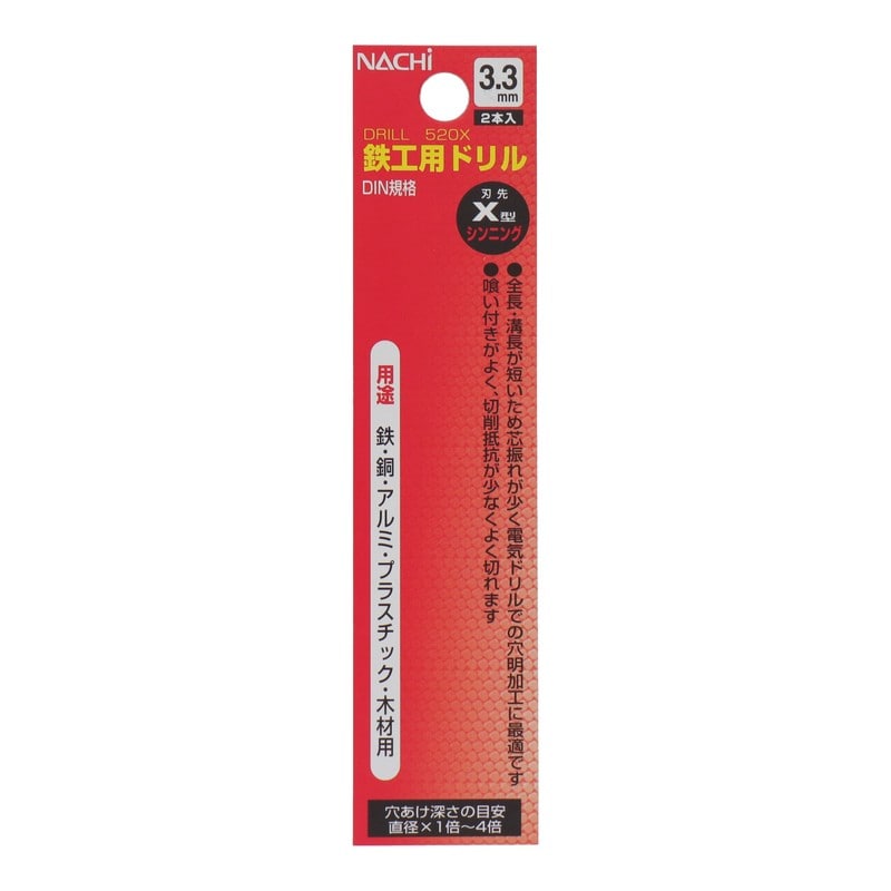 不二越 502280 鉄工用ドリル 3.3mm 2本入 #453183 1個(ご注文単位1個)【直送品】