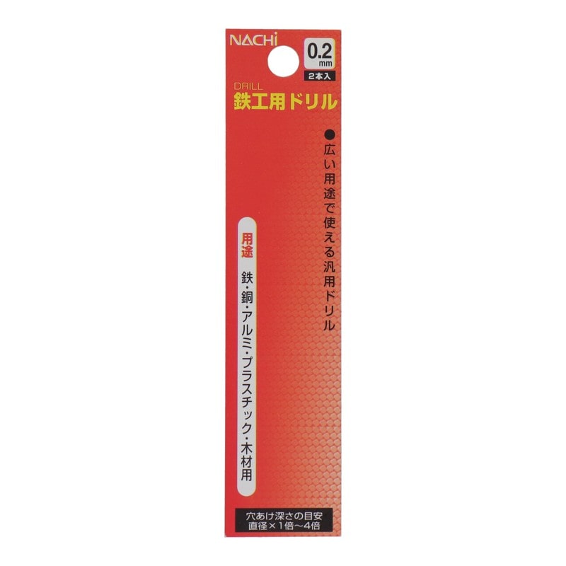 不二越 502249 鉄工用ドリル 0.2mm 2本入 #453152 1個(ご注文単位1個)【直送品】