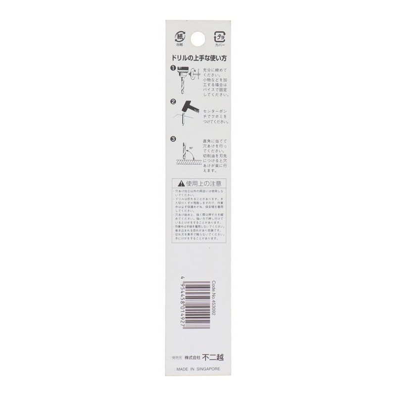 不二越 502210 鉄工用ドリル 9.2mm #453092 1個(ご注文単位1個)【直送品】
