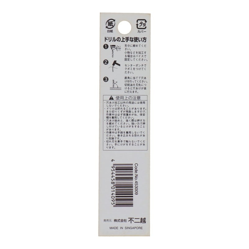 不二越 502127 鉄工用ドリル 0.9mm #453009 1個(ご注文単位1個)【直送品】