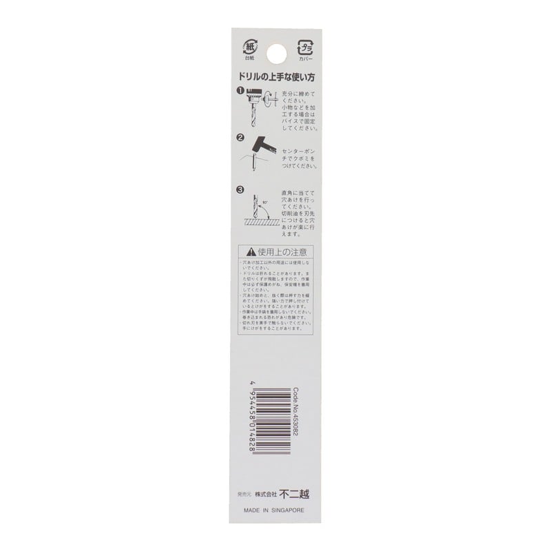 不二越 502200 鉄工用ドリル 8.2mm #453082 1個(ご注文単位1個)【直送品】