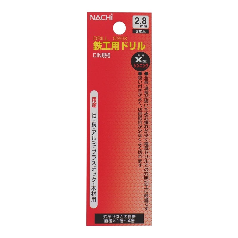 不二越 502291 鉄工用ドリル 2.8mm 5本入 #453228 1個(ご注文単位1個)【直送品】