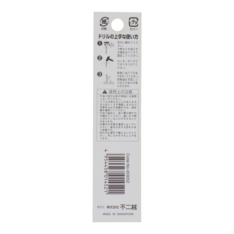不二越 502170 鉄工用ドリル 5.2mm #453052 1個(ご注文単位1個)【直送品】