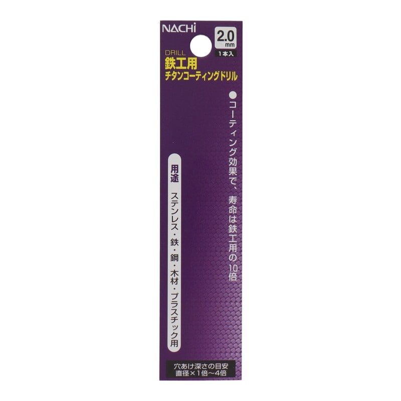 不二越 502354 鉄工用チタンコーティングドリル 2.0mm #454220 1個(ご注文単位1個)【直送品】
