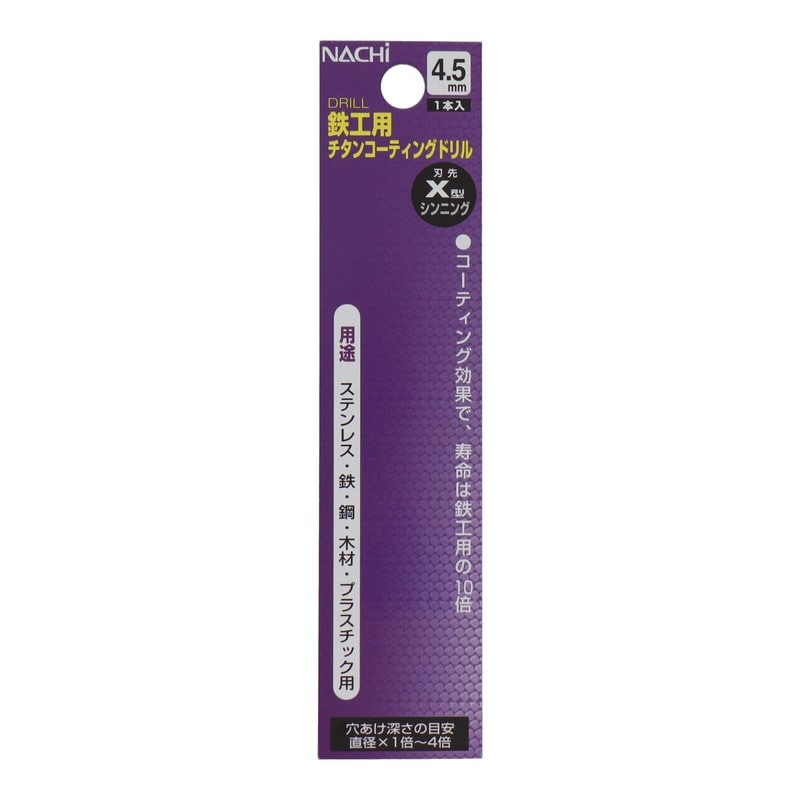 不二越 502367 鉄工用チタンコーティングドリル 4.5mm #454245 1個(ご注文単位1個)【直送品】