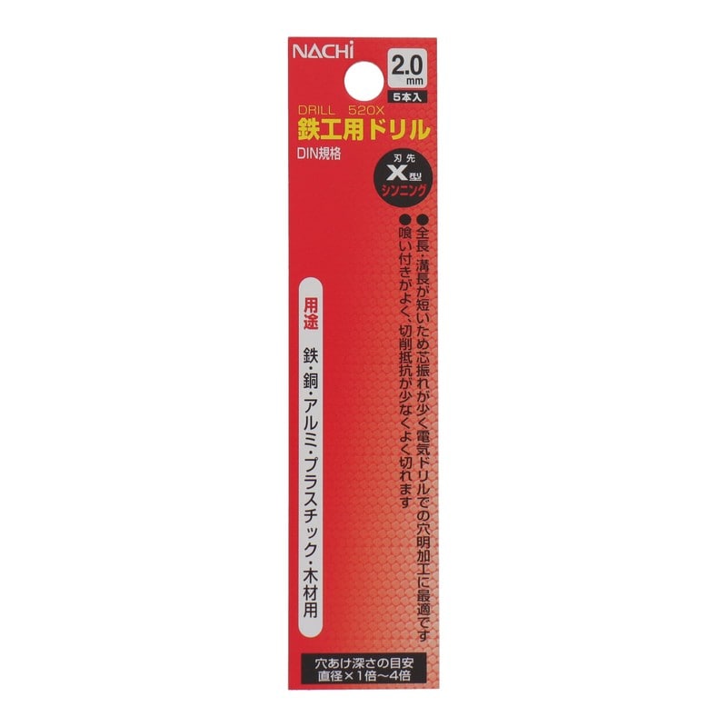 不二越 502289 鉄工用ドリル 2.0mm 5本入 #453220 1個(ご注文単位1個)【直送品】