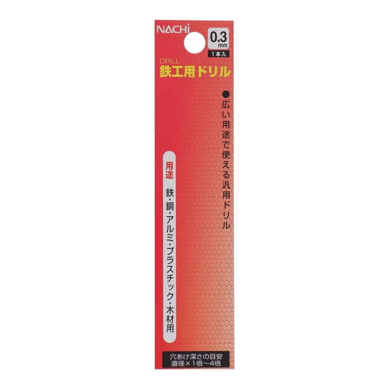 不二越 502121 鉄工用ドリル 0.3mm #453003 1個（ご注文単位1個）【直送品】