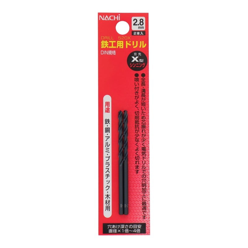 不二越 502275 鉄工用ドリル 2.8mm 2本入 #453178 1個（ご注文単位1個）【直送品】