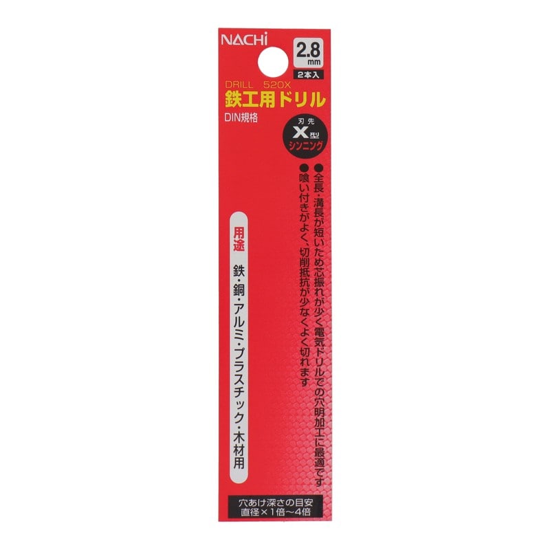 不二越 502275 鉄工用ドリル 2.8mm 2本入 #453178 1個（ご注文単位1個）【直送品】