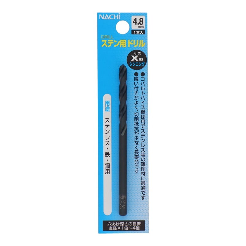 不二越 502329 ステン用ドリル 4.8mm #454048 1個（ご注文単位1個）【直送品】