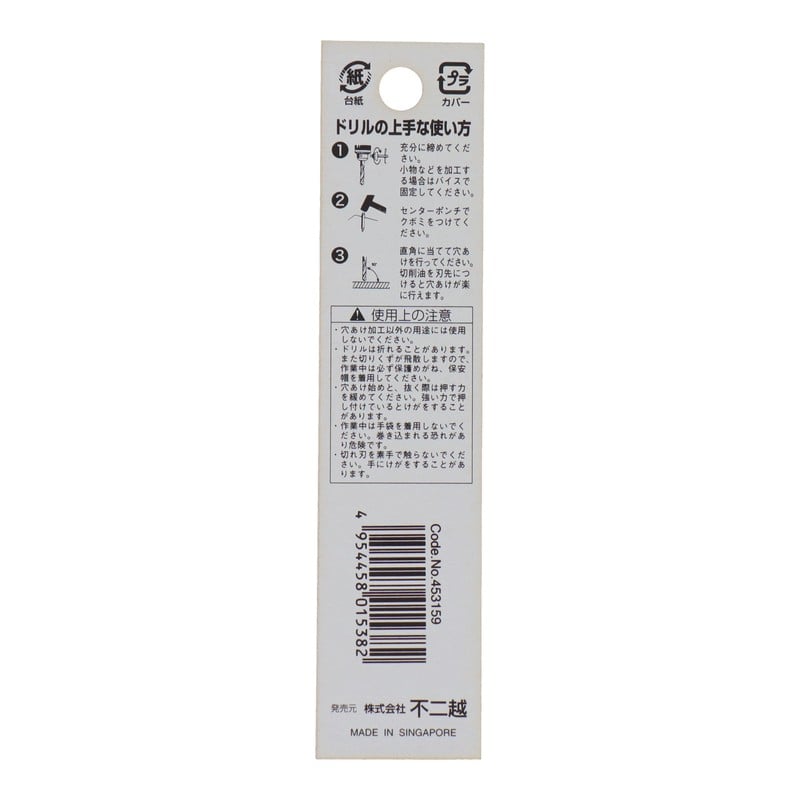 不二越 502256 鉄工用ドリル 0.9mm 2本入 #453159 1個(ご注文単位1個)【直送品】