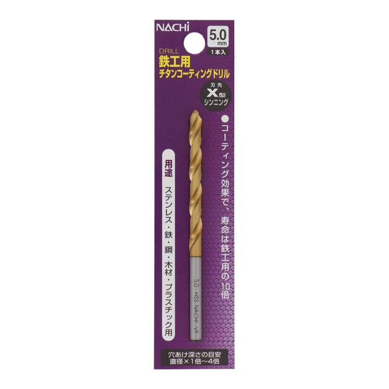 不二越 502369 鉄工用チタンコーティングドリル 5.0mm #454250 1個(ご注文単位1個)【直送品】