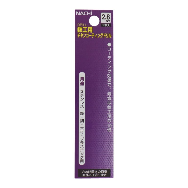 不二越 502359 鉄工用チタンコーティングドリル 2.8mm #454228 1個(ご注文単位1個)【直送品】