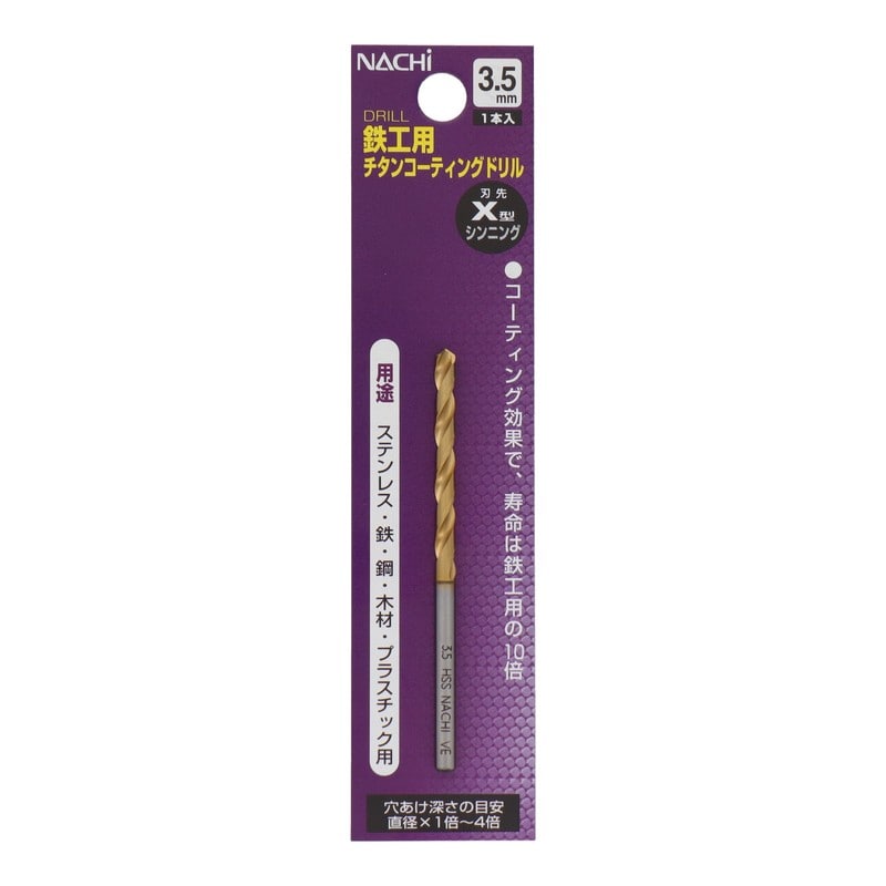 不二越 502363 鉄工用チタンコーティングドリル 3.5mm #454235 1個(ご注文単位1個)【直送品】