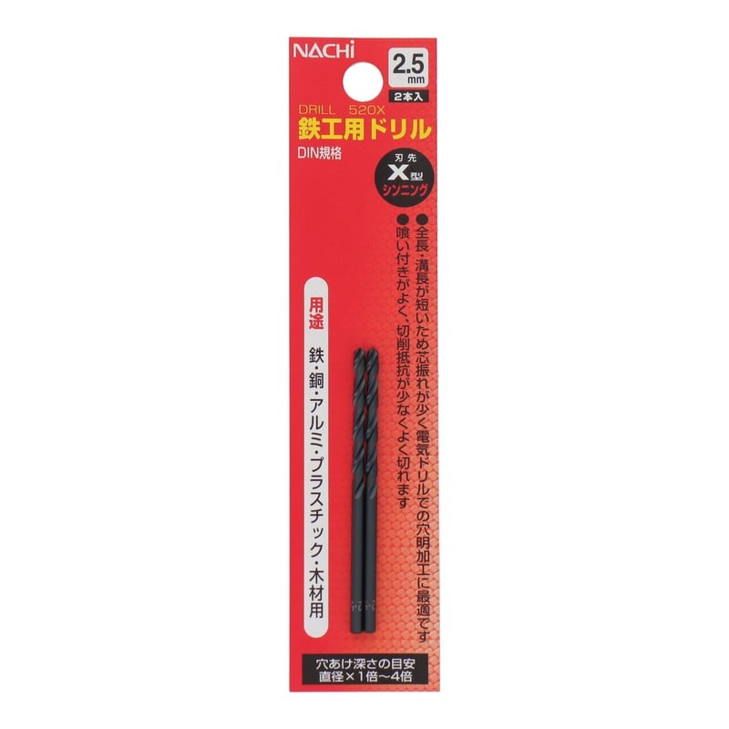 不二越 502272 鉄工用ドリル 2.5mm 2本入 #453175 1個（ご注文単位1個）【直送品】