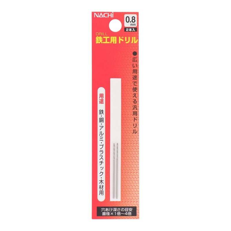 不二越 502255 鉄工用ドリル 0.8mm 2本入 #453158 1個（ご注文単位1個）【直送品】