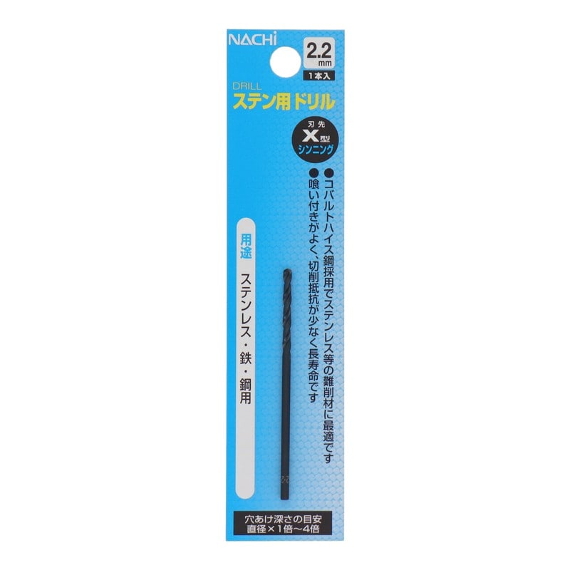 不二越 502311 ステン用ドリル 2.2mm #454022 1個(ご注文単位1個)【直送品】