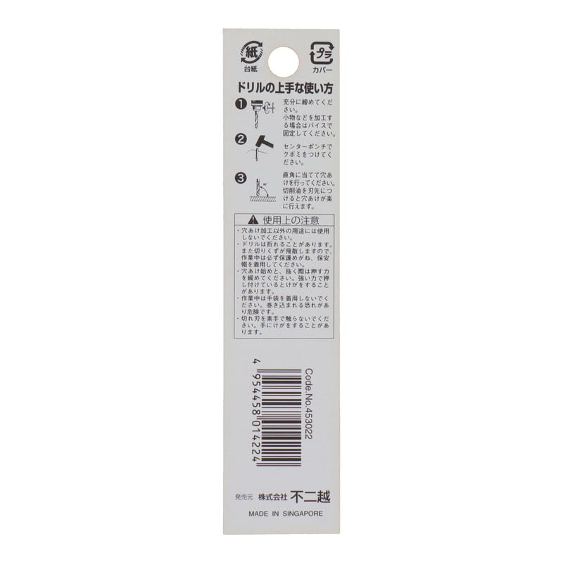 不二越 502140 鉄工用ドリル 2.2mm #453022 1個(ご注文単位1個)【直送品】