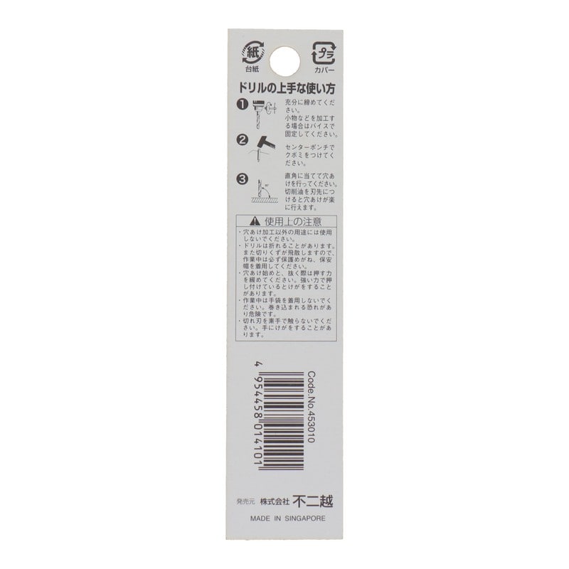 不二越 502128 鉄工用ドリル 1.0mm #453010 1個(ご注文単位1個)【直送品】