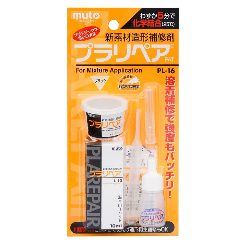 武藤商事 9033577 プラリペア PL-16 ブラック 1個（ご注文単位1個）【直送品】