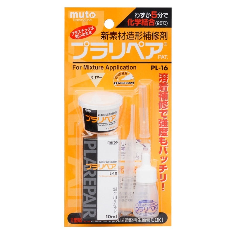 武藤商事 9033578 プラリペア PL-16 クリヤー 1個（ご注文単位1個）【直送品】