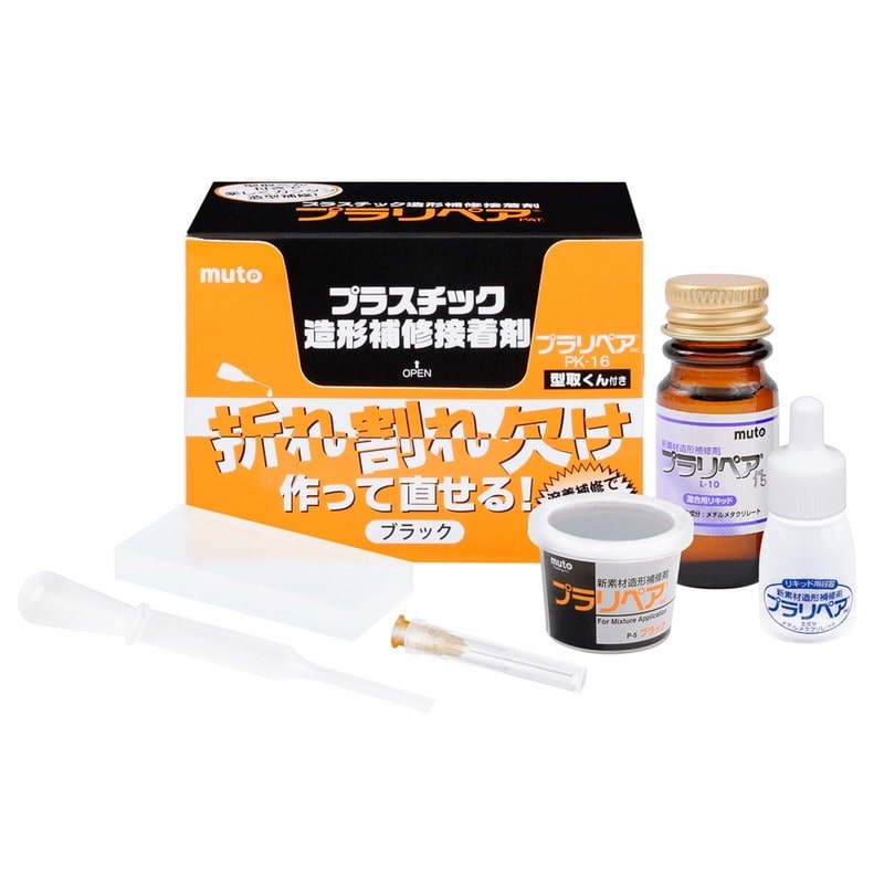 武藤商事 9033594 プラリペア PK-16 黒 1個（ご注文単位1個）【直送品】