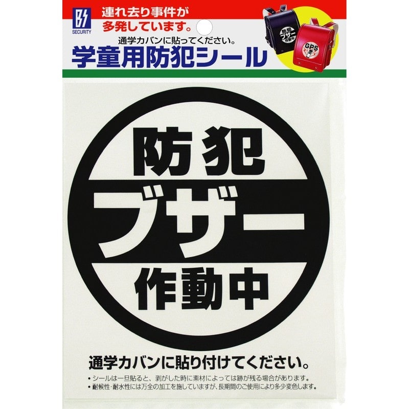 豊光 438054 学童用防犯シール ブザー BS-811 1個(ご注文単位1個)【直送品】