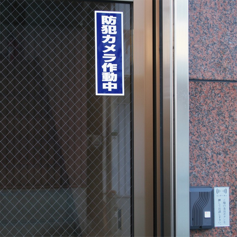 豊光 438056 防犯カメラ作動中 シール 1枚入 BS-820 1個(ご注文単位1個)【直送品】