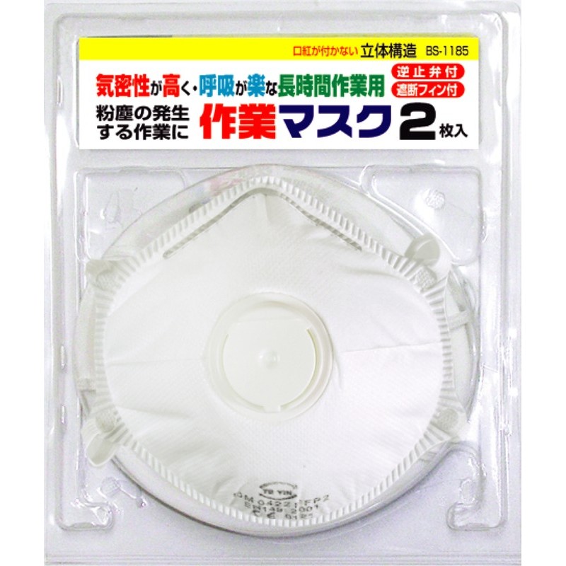 豊光 438122 高機能作業マスク逆止弁フィン付 BS-1185 1個(ご注文単位1個)【直送品】