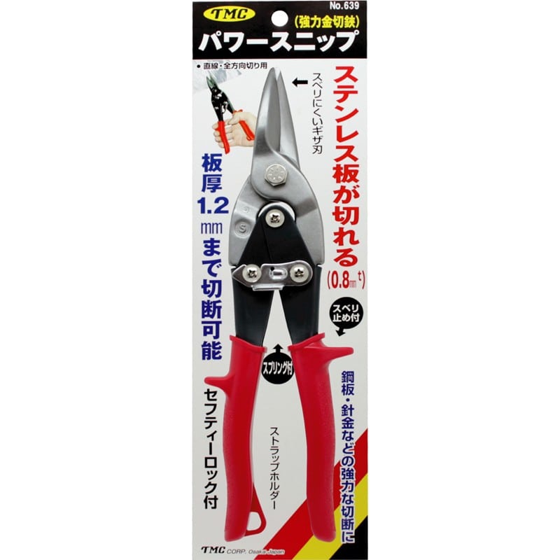豊光 438398 パワースニップ 強力金切鋏 #639 1個（ご注文単位1個）【直送品】