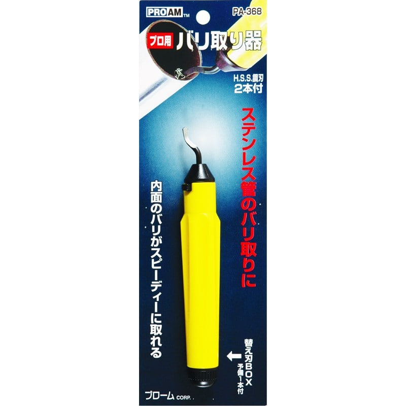 豊光 438412 バリ取り器 刃2本付 PA-368 1個(ご注文単位1個)【直送品】