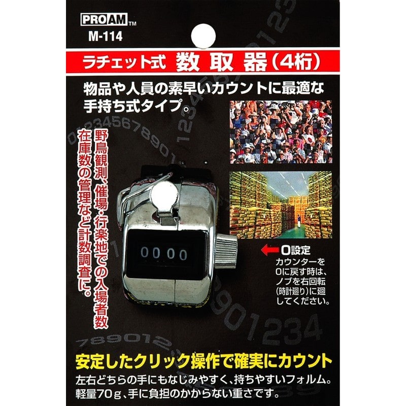 豊光 438492 ラチェット式 数取り器 M-114 1個(ご注文単位1個)【直送品】