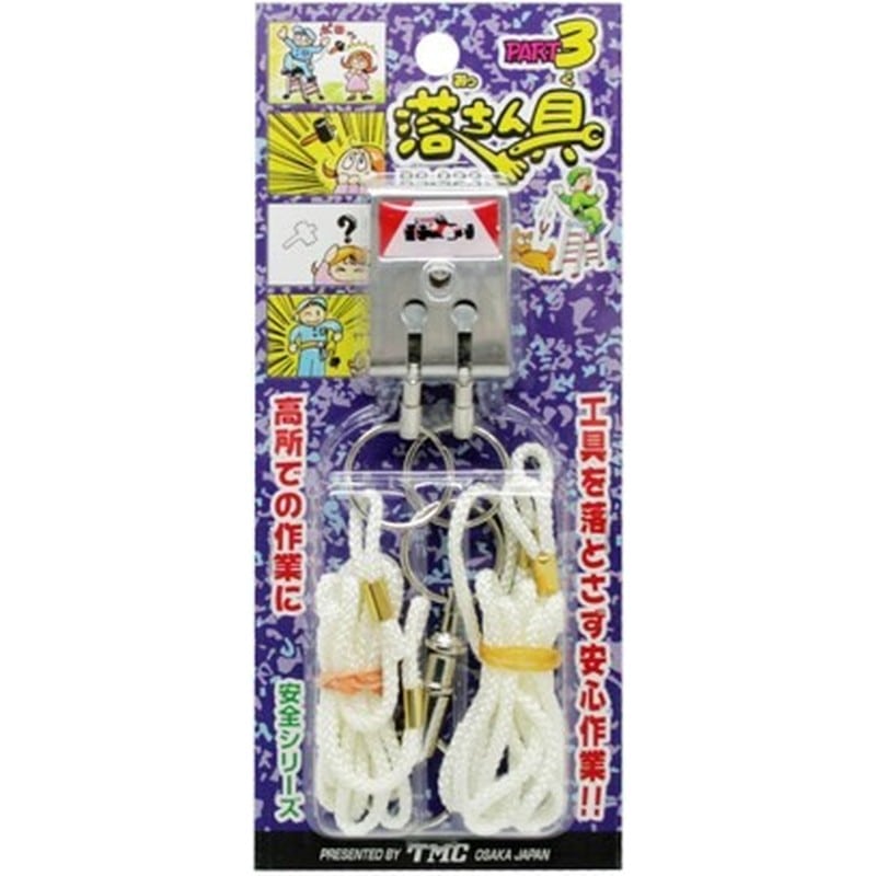 豊光 438596 落ちん具 Part 3 BS-923 1個（ご注文単位1個）【直送品】