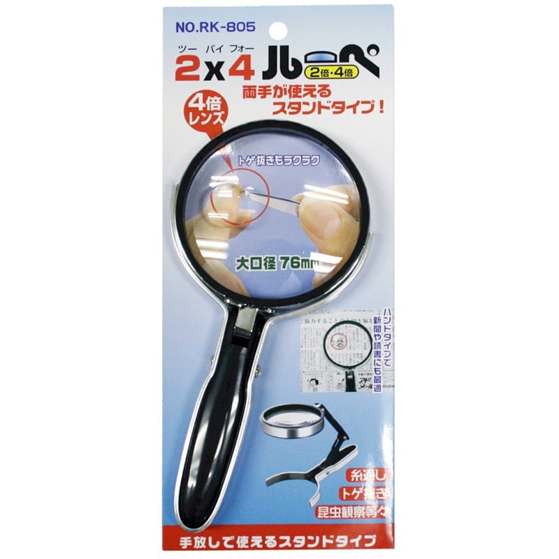 豊光 438634 2×4 2WAYルーペ φ76mm RK-805 1個（ご注文単位1個）【直送品】