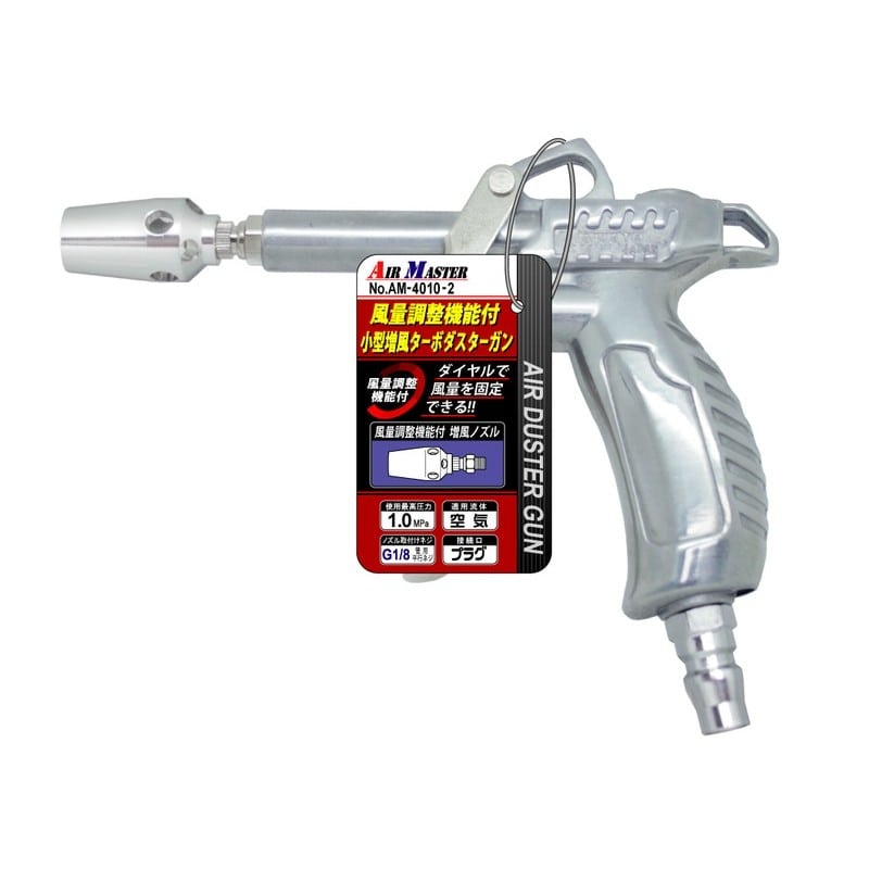 豊光 438722 AM-4010-2 小型増風ターボダスターガン 1個（ご注文単位1個）【直送品】