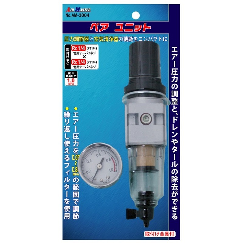 豊光 438732 AM-3004 エアーペアユニット 1個(ご注文単位1個)【直送品】