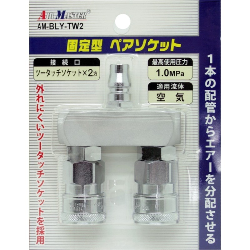豊光 438898 AM-BLY-TW2 固定型ペアソケット 1個(ご注文単位1個)【直送品】
