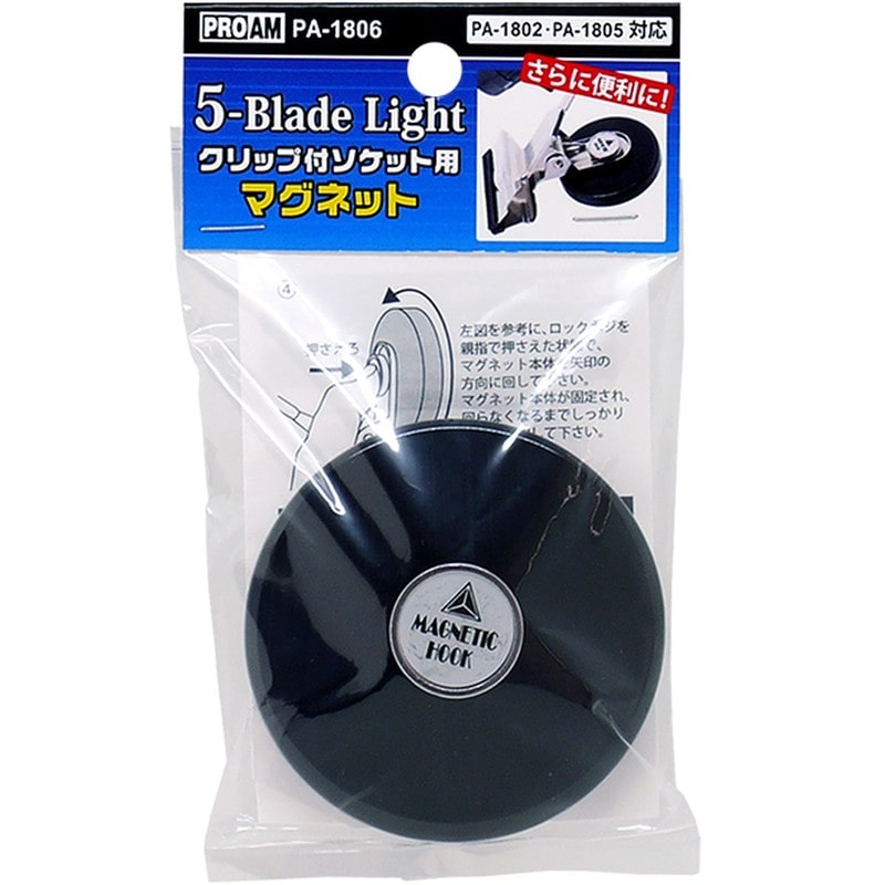 豊光 438970 5-BladeLightクリップソケットマグネット PA-1806 1個(ご注文単位1個)【直送品】