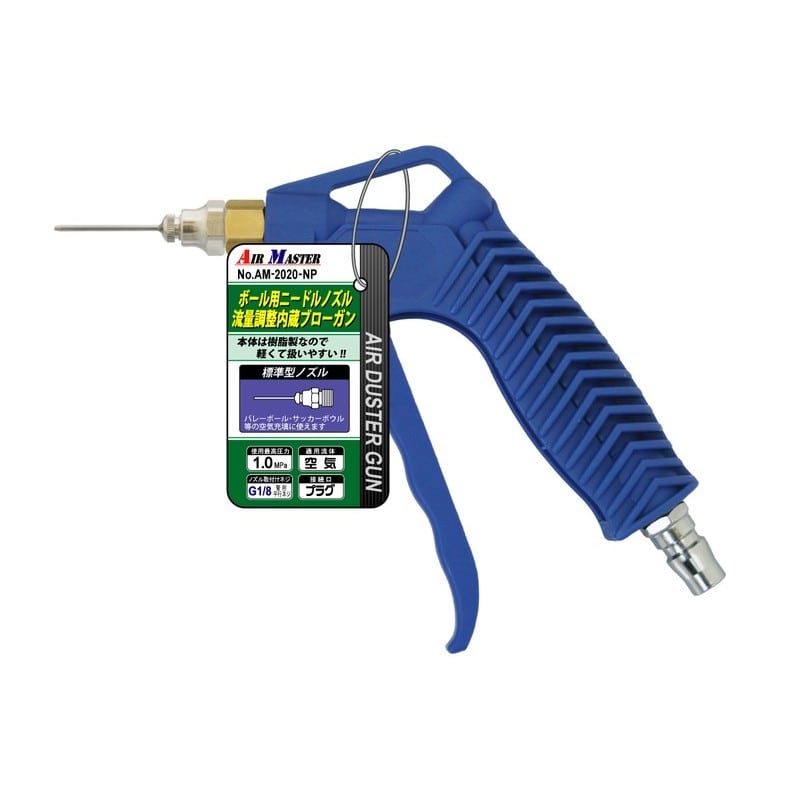 豊光 438826 AM-2020-N ボール用ニードル型ブローガン 1個(ご注文単位1個)【直送品】