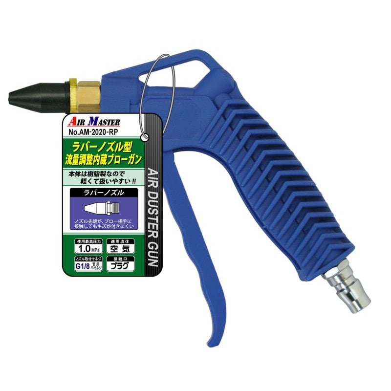 豊光 438873 AM-2020-R ラバーノズル型ブローガン 1個(ご注文単位1個)【直送品】