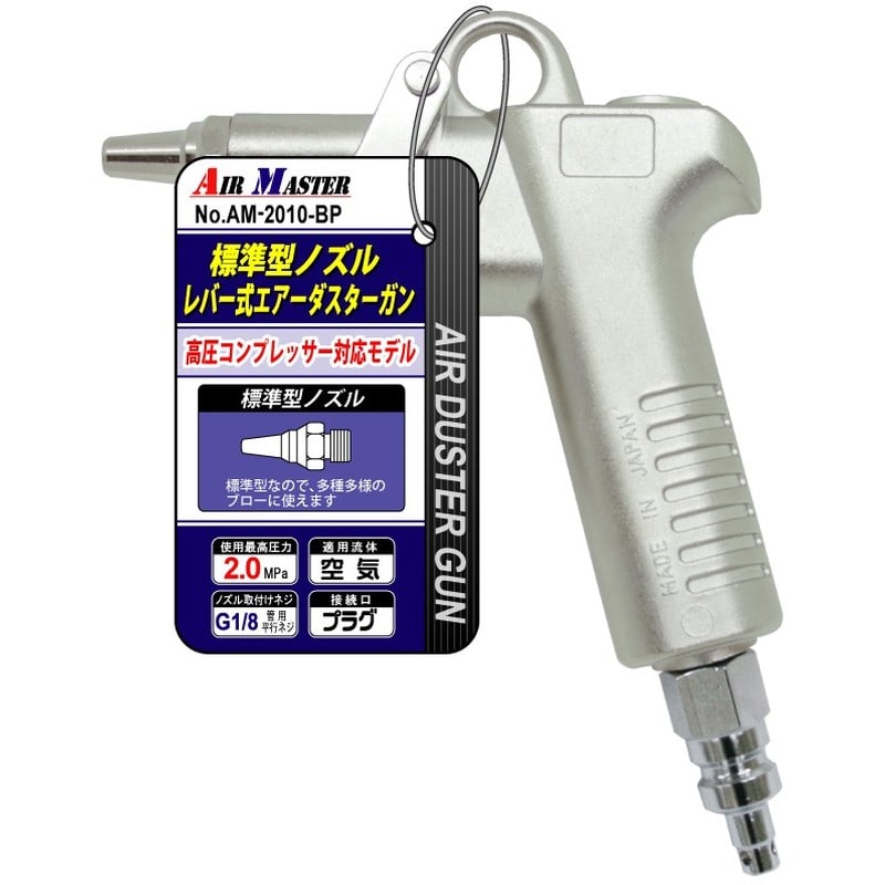 豊光 438773 AM-2010-KL 高圧用標準エアダスターガン 1個（ご注文単位1個）【直送品】