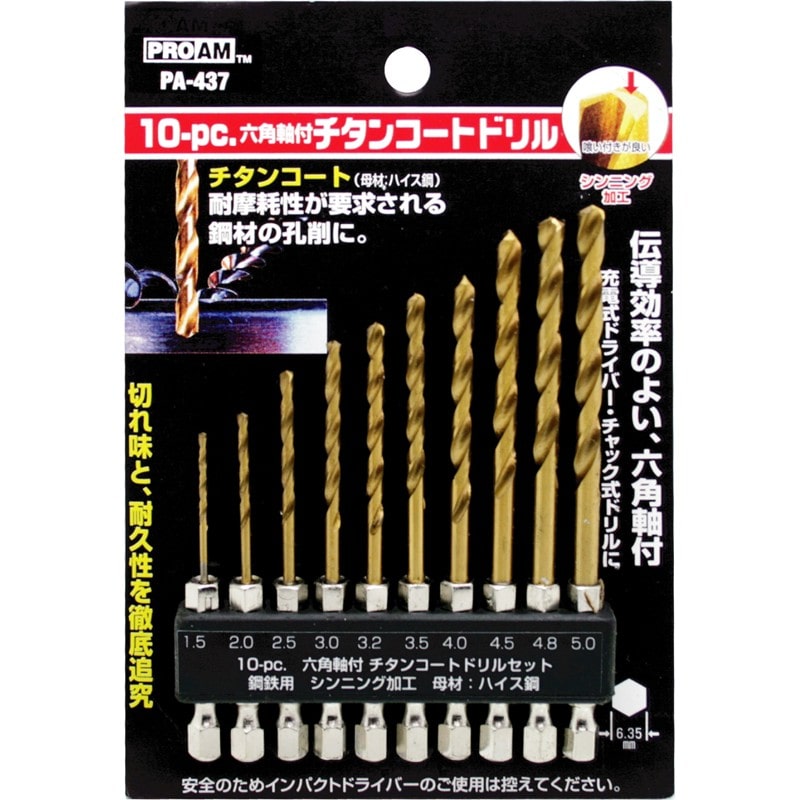 豊光 438447 10PC.六角軸チタンコートドリルセット PA-437 1個（ご注文単位1個）【直送品】