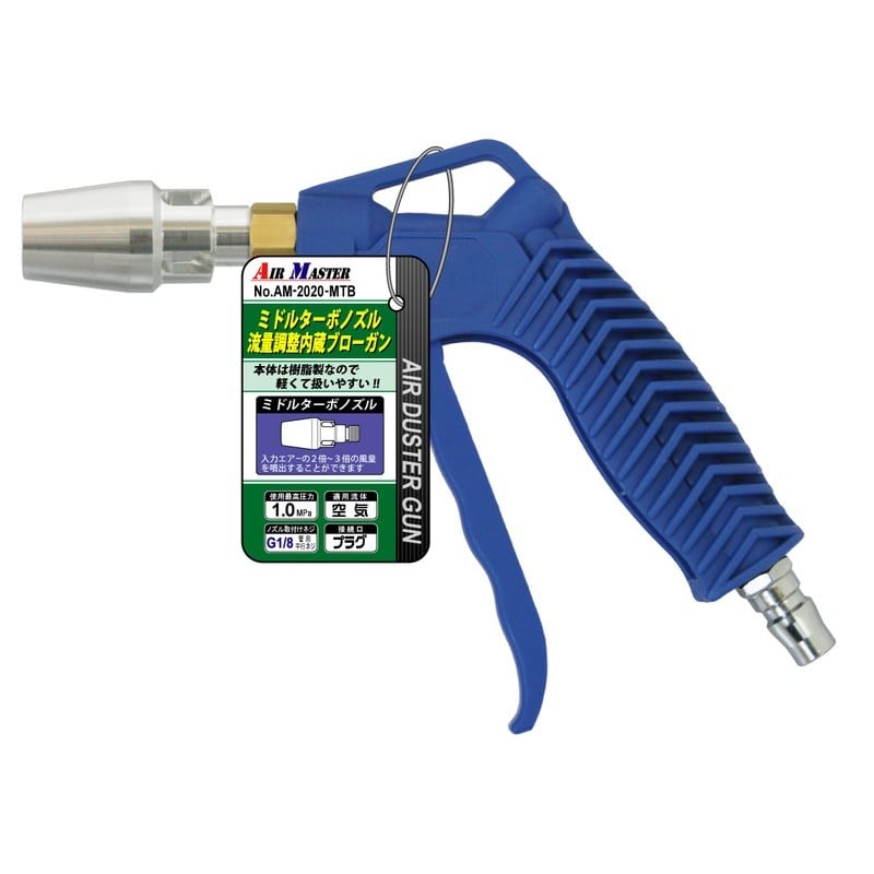 豊光 438858 AM-2020-MT ミドルターボ型ブローガン 1個(ご注文単位1個)【直送品】