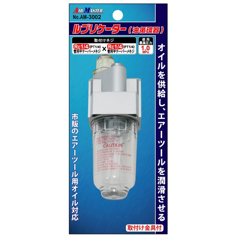 豊光 438886 AM-3002 ルブリケーター 油潤滑器 1個（ご注文単位1個）【直送品】