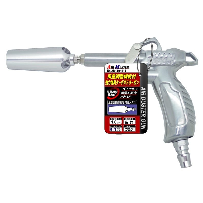 豊光 438721 AM-4010-1 強力増風ターボダスターガン 1個(ご注文単位1個)【直送品】