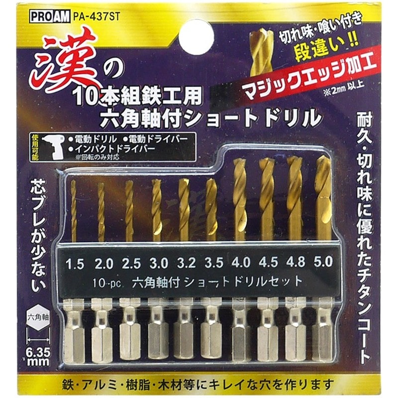 豊光 438712 PA-437ST漢の鉄工ショートドリル10本組 1個（ご注文単位1個）【直送品】