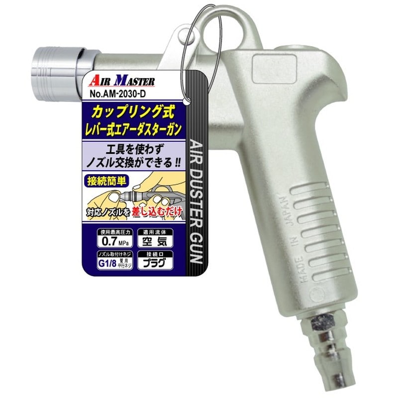 豊光 438716 AM-2030-Dカップリング式エアーダスターガン 1個（ご注文単位1個）【直送品】