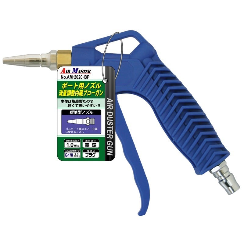 豊光 438838 AM-2020-B ボート用ノズル型ブローガン 1個(ご注文単位1個)【直送品】