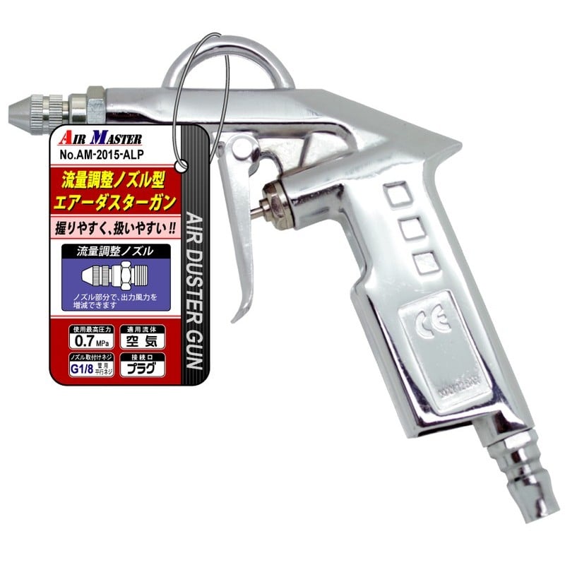 豊光 438808 AM-2015-AL 流量調整エアーダスターガン 1個(ご注文単位1個)【直送品】